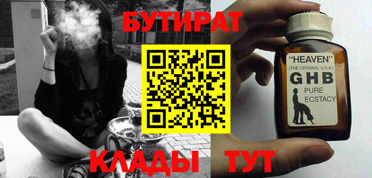 Бутират бутик  Вход с VPN  Орехово-Зуево 