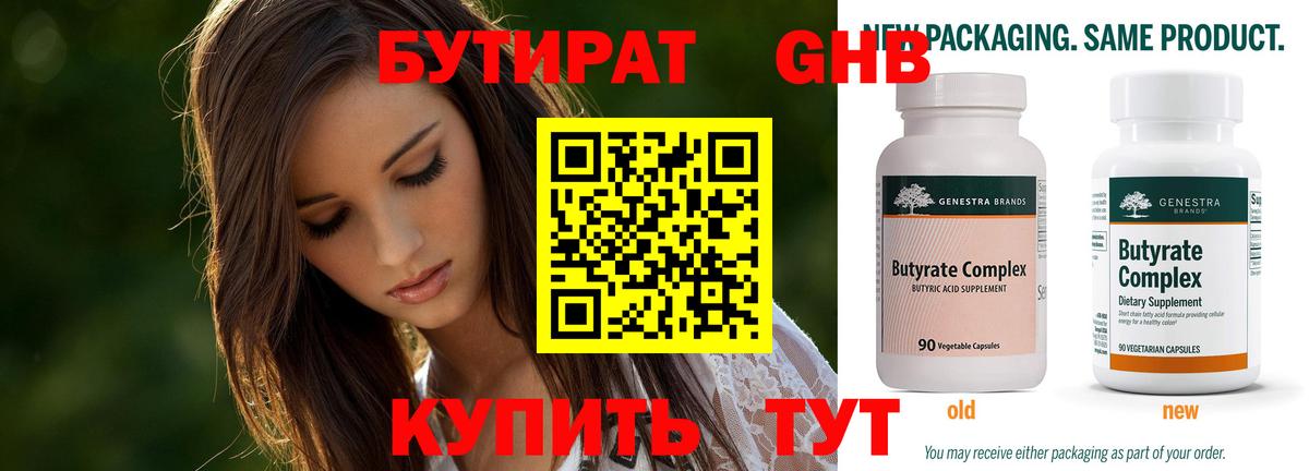 Бутират вода Орехово-Зуево