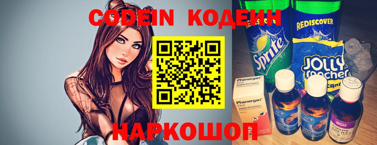 Орехово-Зуево  Кодеин напиток Lean (лин)  Codein напиток Lean (лин)  Вход с VPN 