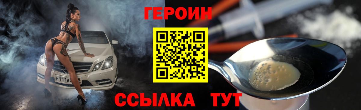 ГЕРОИН герыч Орехово-Зуево