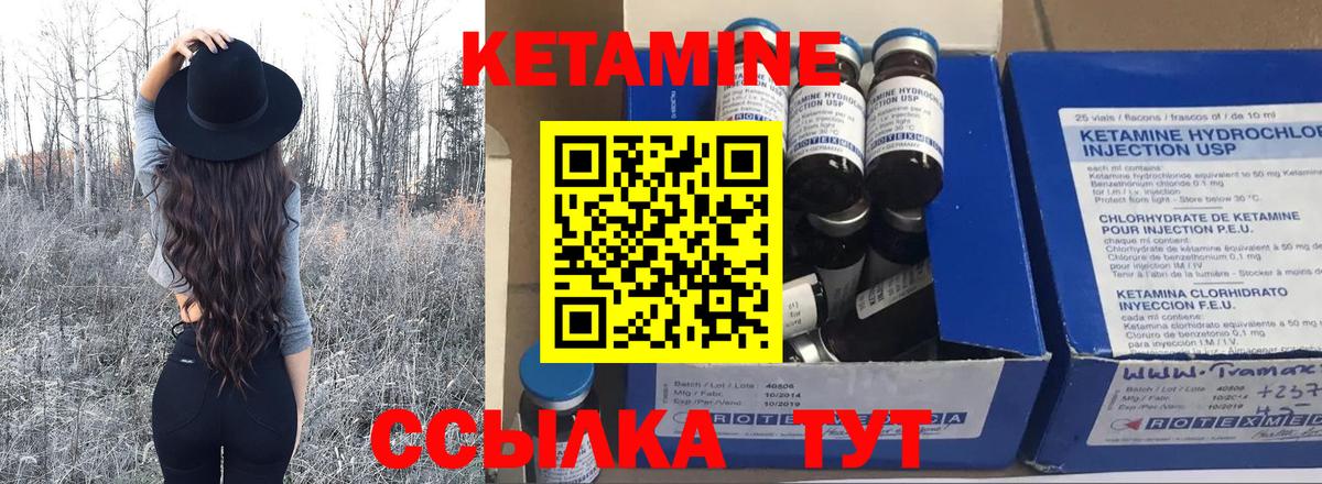 Кетамин VHQ Орехово-Зуево