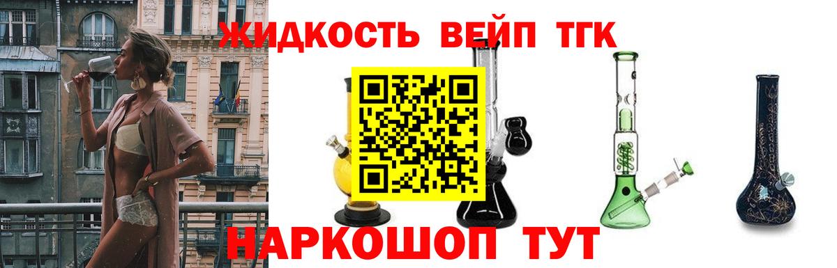 ТГК вейп с тгк Орехово-Зуево
